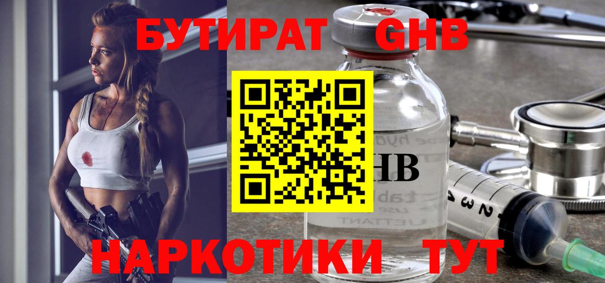 Бутират GHB  Вход с VPN  Бузулук 