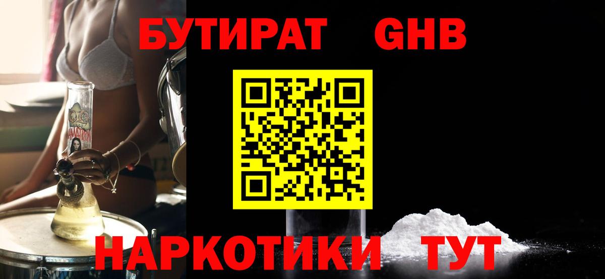 Бутират 1.4BDO Бузулук