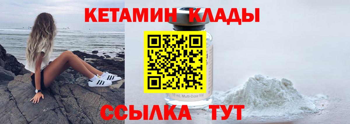 КЕТАМИН VHQ Бузулук